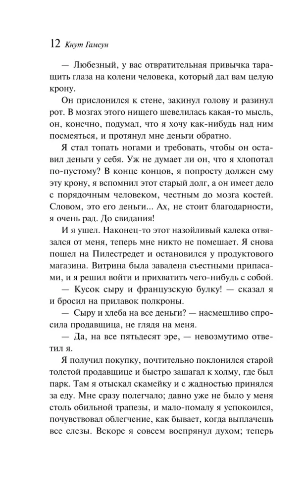 Голод. Виктория